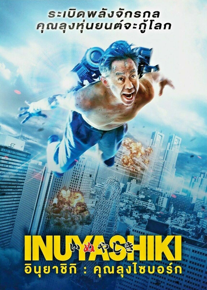 inuyashiki Poster for Sale by animedesigne4u