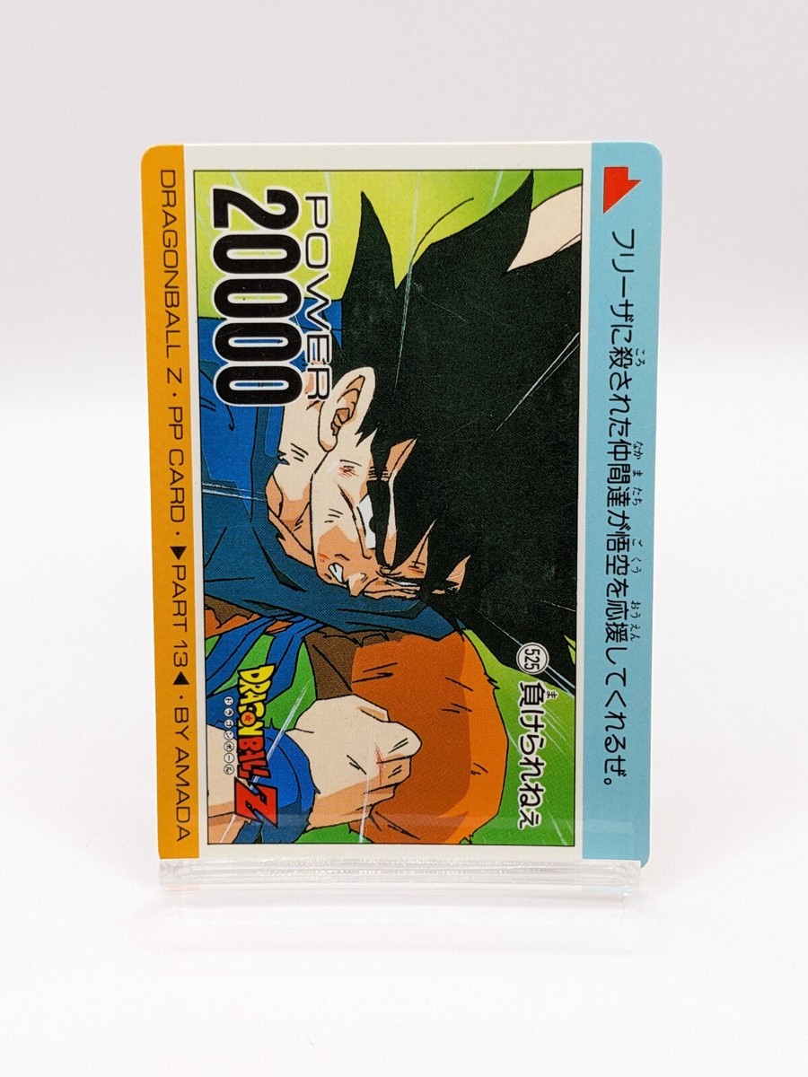 ドラゴンボールPPカード DRAGON BALL Z Son Goku AMADA PP CARD Made in Japan No.63 #33