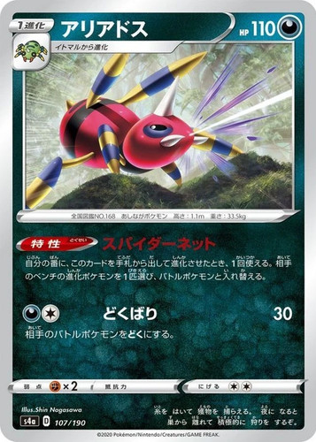 Pokemon Card Ariados - 107/190 s4a Shiny Star V Japanese