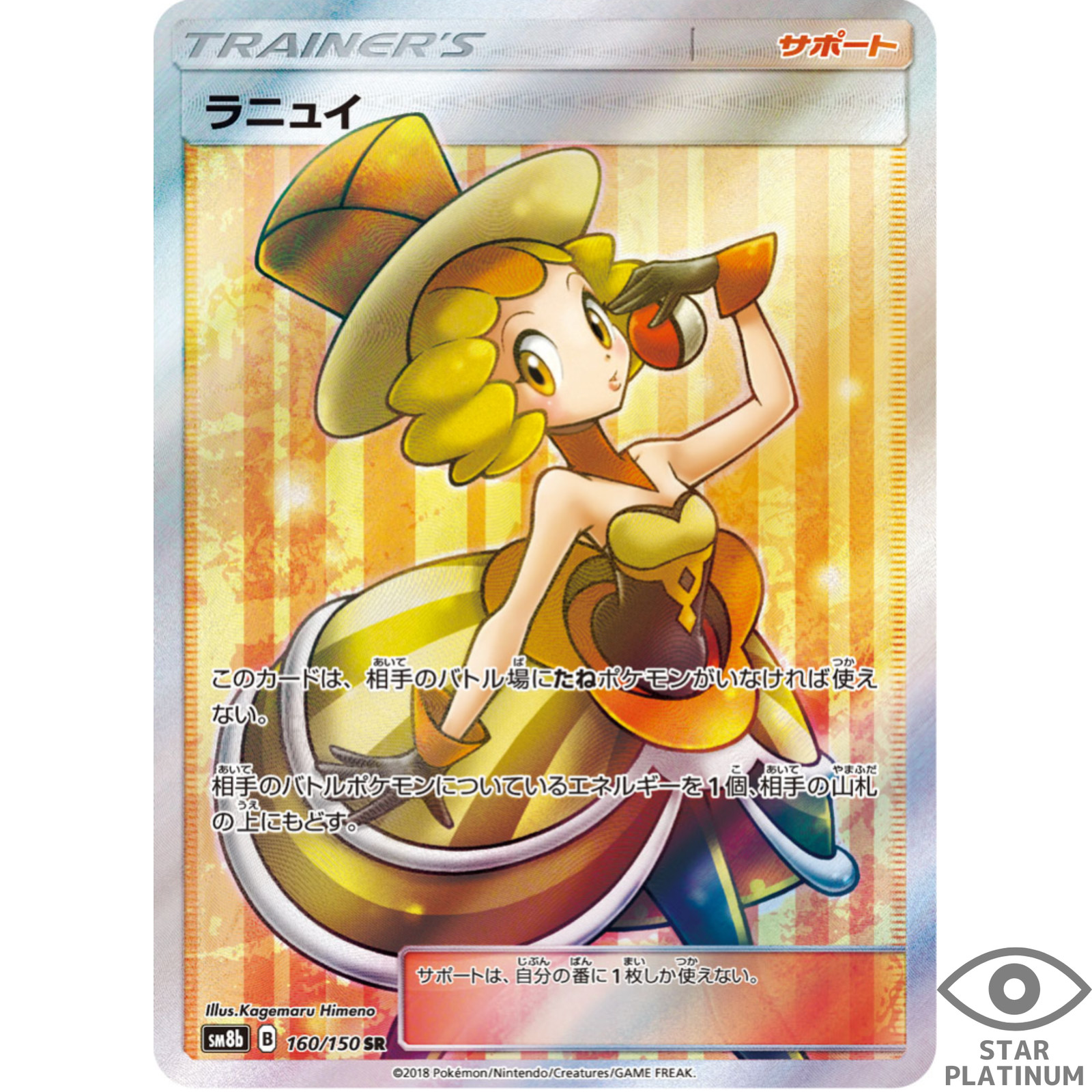 Nita SR 160/150 sm8b Japanese Pokemon Card GX Ultra Shiny - EX