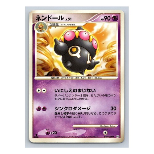 Claydol Rare 047/100 Beat of the Frontier 1st Edition Pt3 Japanese Pokemon Card