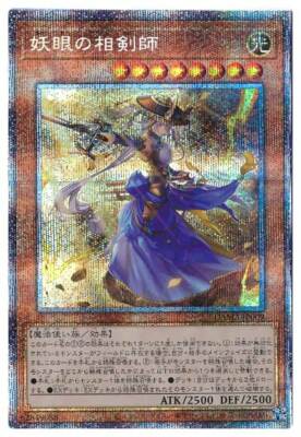 DAMA-JP009 - Yugioh - Japanese - Sword Master of the Bewitching Iris - Prismatic