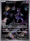 Mewtwo Holo Art Rare SV2A 183/165 NM