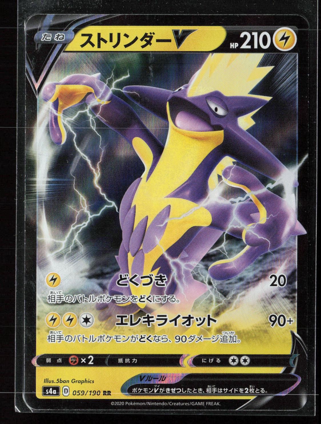 Toxtricity V 059/190 Double Rare Shiny Star V Japanese Pokemon NM