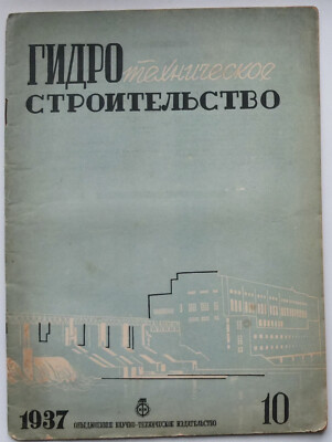 1937 Russia Constructivist Cover Magazine Hydrotechnical Engineering, Autograph