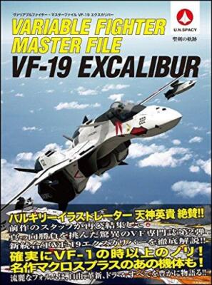 Variable Fighter Master File VF-19 Excalibur (Master File Serie)