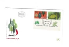 ISRAEL 1961 FDC "Afforestation"