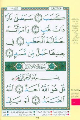 Großbuchstaben Juzz Amma Teil 30 Tajweed Regeln nur Arabisch A4 Farbcode NEU Druck