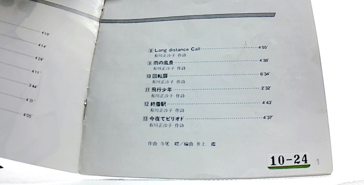 TERAO AKIRA BEST [CD][OBI] TERAO AKIRA, 寺尾聡 /懐メロ, NATSUMERO