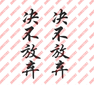 Japanese Kanji 