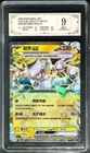 2025 Pokemon Cards CHN. Mewtwo EX 039/129 RR PCG 9 (SAME AS PSA 9)