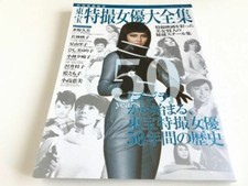 Livre Visuel Complet De L'Actrice TOHO Tokusatsu