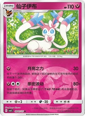 Chinese Pokemon Gem Pack: Vol 2. Choose Your Card (Pattern, Stamp, V, & More)