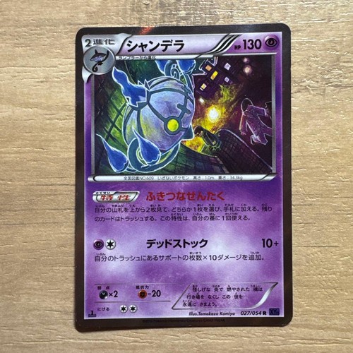 Pokemon Card Fever-Burst Fighter Chandelure R 027/054 HP