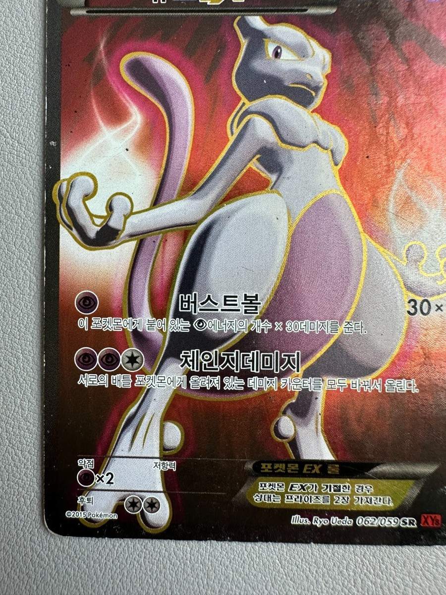 Mewtwo EX 062/059 SR XY Series Korean Full Art Holo Rare Pokémon