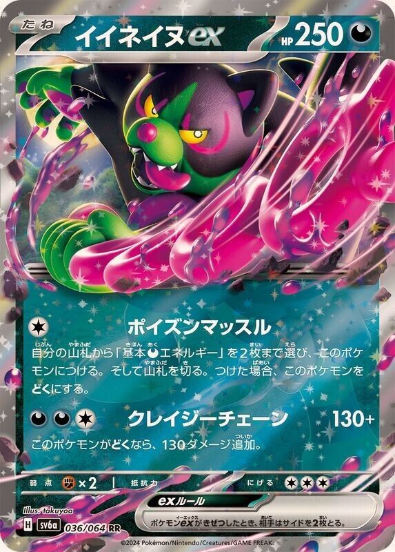 Okidogi ex 036/064 RR SV6a HOLO Full Art H/JAPANESE Pokemon Okidogi ex 036/064 RR SV6a HOLO Full Art H/JAPANESE Pokemon