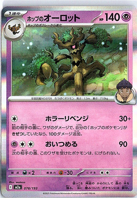 Hop's Trevenant - 078/193 - Holo Rare - Pokemon M2a Mega Dream ex