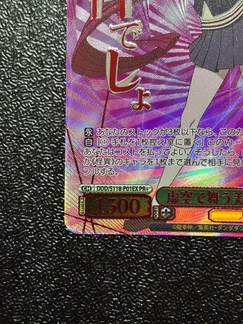 weiss schwarz Dan da dan PR+ DDD/S118-P01EX Aira JP NM not