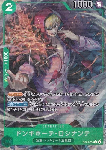 ドンキホーテ・ロシナンテ (Alt Art)