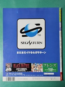 Game magazine SATURN FAN Saturn Fan August 71998 issue NO.15 Radiant Silver Gun