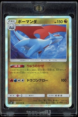 2018 Japanese Pokémon TCG Sun & Moon SM7 Salamence Foil 065/096 R Holo