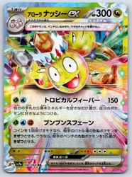 Alolan Exeggutor ex 040/064 Paradise Dragona