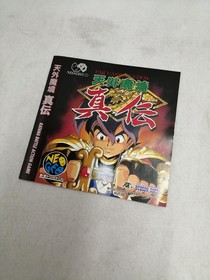 NEOGEO Software Model Tengai Makyou Zenden HUDSON