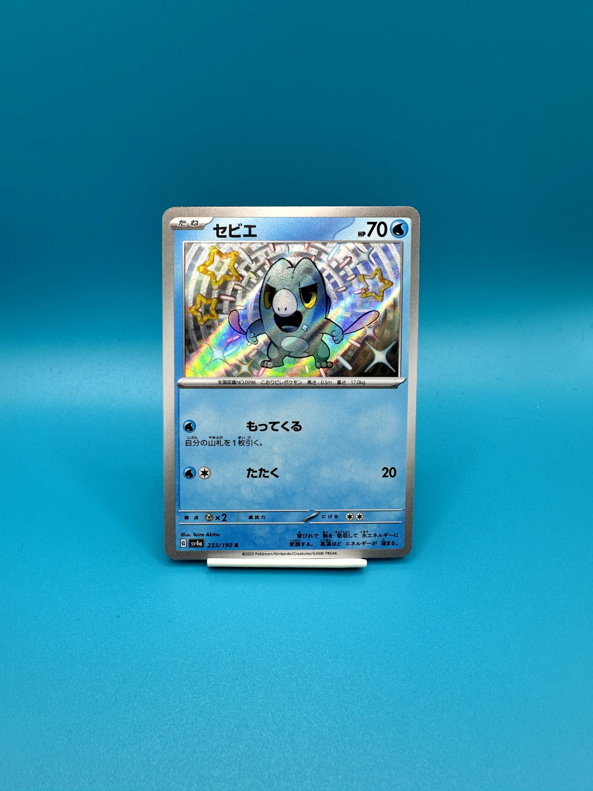 Frigibax 233/190 Sv4a: Shiny Treasure Ex Holo (Japanese)