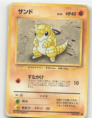 【PSA9】サンド 旧裏 初版 マーク無し SANDSHREW 027 s-l400.jpg