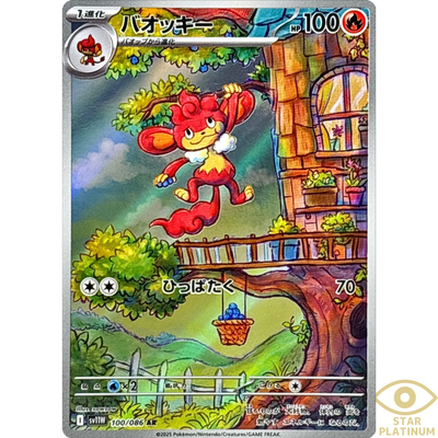 Simisear AR 100/086 sv11W Japanese Pokemon Card White Flare - NM