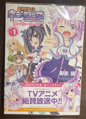 Manga Hyperdimension Neptunia Animation Hello New World Vol.1 Japan