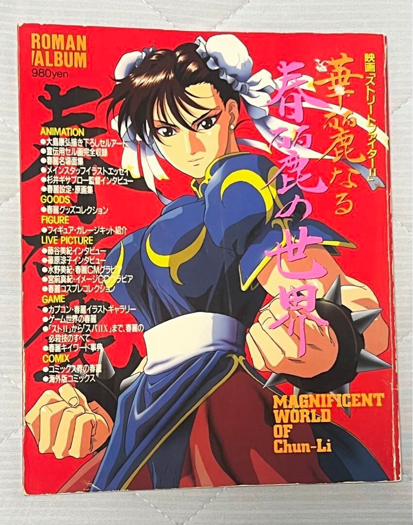 Street Fighter II 2 Magnificent World of Chun-li The Movie Art