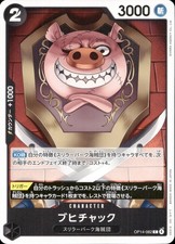 OINKCHUCK OP14-082 The Azure Sea’s Seven Common One Piece JAPANESE NM US SELLER