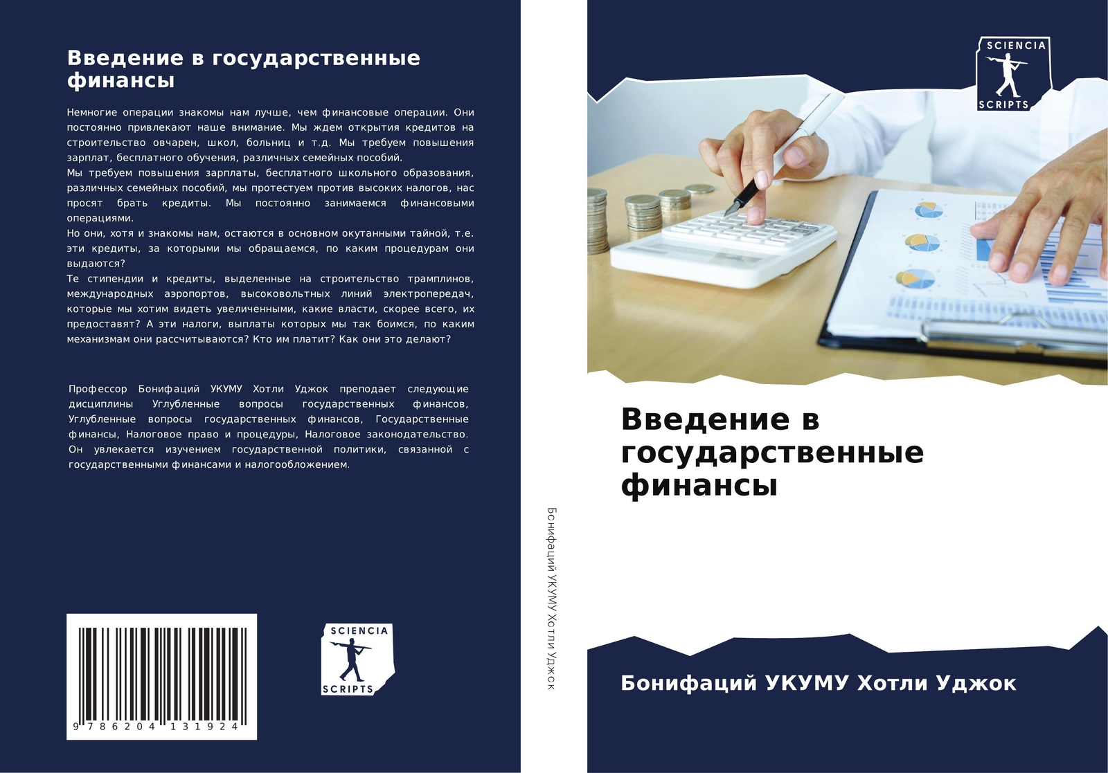 Bonifacij Ukumu Hotli Udzhok | Vwedenie W Gosudarstwennye Finansy |