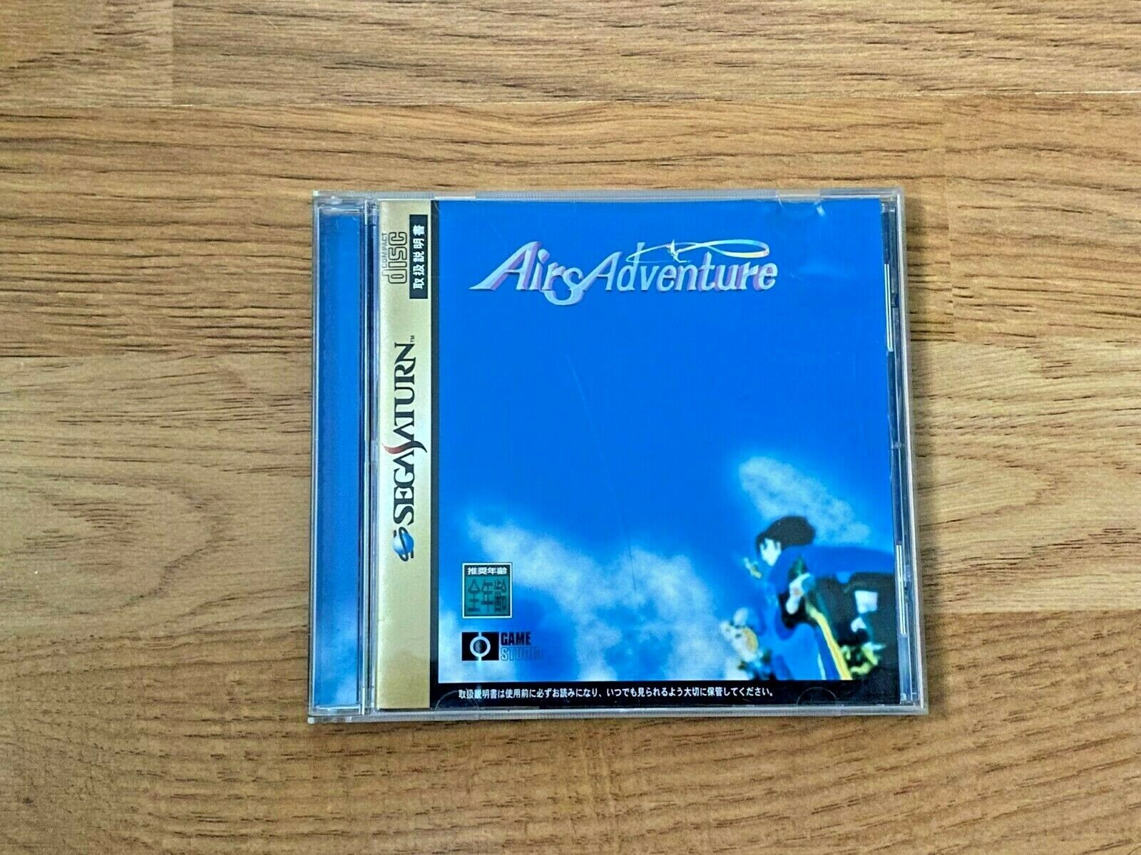 Airs Adventure Sega Saturn NTSC-J Japan