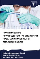 Prakticheskoe Rukovodstvo PO Biohimii Preanaliticheskaya I Analiticheskaya Hamza