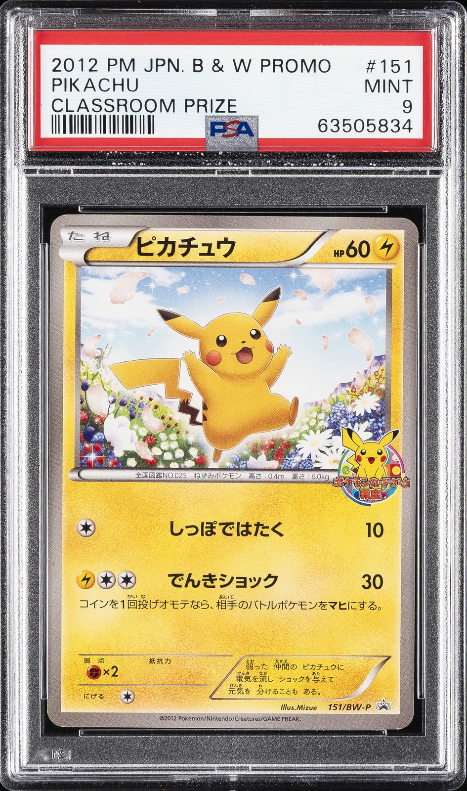 2012 POKEMON JAPANESE BLACK & WHITE PROMO #151 PIKACHU PSA 9