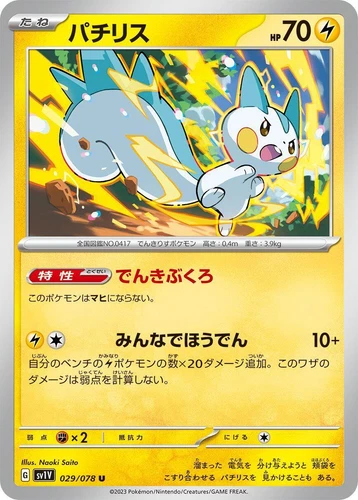 Pachirisu 029/078 Sv1v: Violet Ex