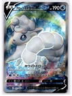 Alolan Vulpix V - 077/068 - S11a Incandescent Arcana Japanese NM - Pokémon TCG