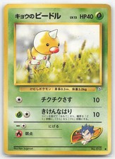 Koga's Weedle (082) Common Gym Challenge 2000 082/132 Vintage - (Japanese)