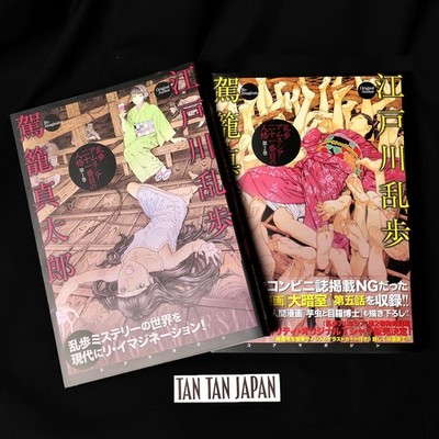 Shintaro Kago - Rampo Amnesia The 21st Personality Complete Set Vol.1-2 Manga