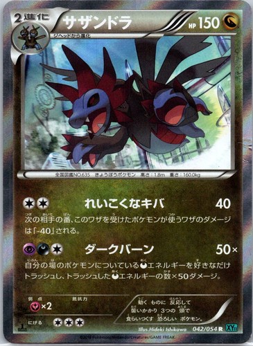 Hydreigon 042/054 1st Edition Rare XY11-Br: Cruel Traitor 2016 LP