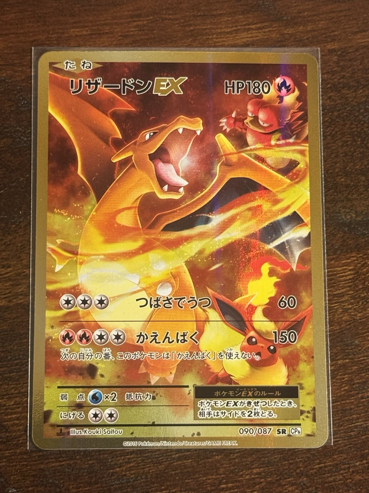 Pokémon Card Japanese - Charizard EX SR 090/087 CP6 - Full Art Secret Rare LP/NM