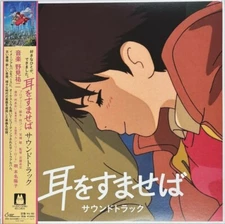 WHISPER OF THE HEART [O.S.T.] - Yuji Nomi (LIMITED EDITION VINYL LP, 2024) *NEW*