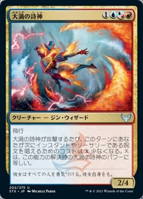 MTG Magic STX Strixhaven - 1x JP EX 202 U Mahlstrom Muse