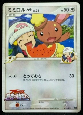 PSA10☆ミミロルM 019/022