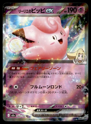 Lillie's Clefairy ex 060/193 M2a: MEGA Dream ex Holo NM Pokemon TCG