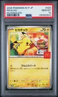 2025 POKEMON JPN M-P PROMO MCDONALD'S #020 PIKACHU PSA 10