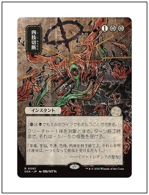 Dismember, JP Japanese Mystical Archives, Secrets of Strixhaven, MTG NM