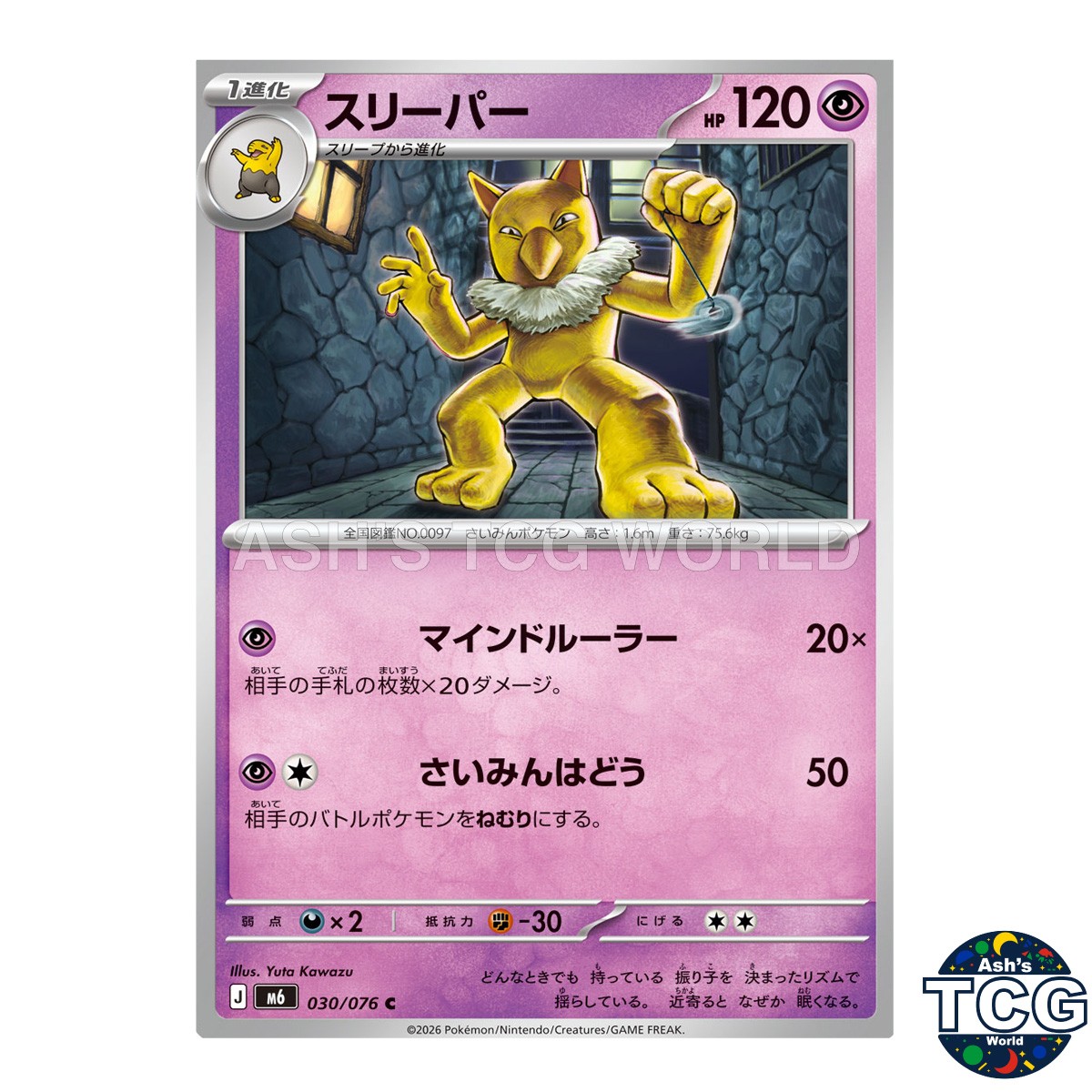 Hypno C 030/076 M6 Storm Emeralda Pokemon Card Japanese